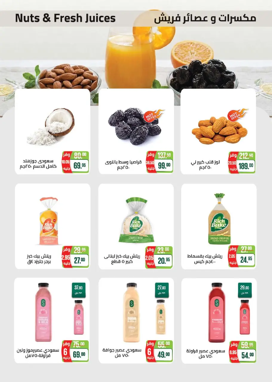Seoudi Market offers from 3 to 16 June 2026 Summer Deals - Page 5