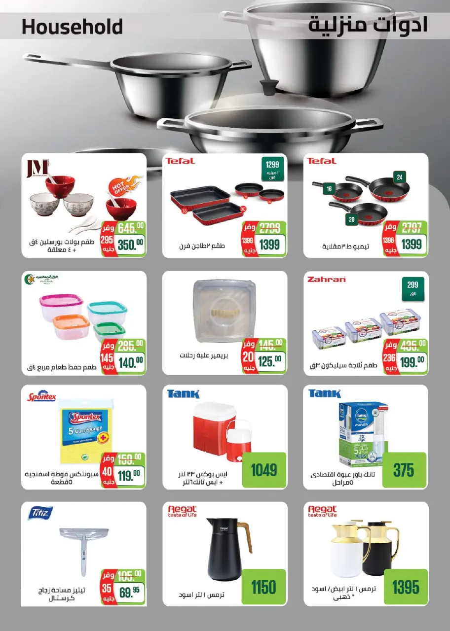 Seoudi Market offers from 3 to 16 June 2026 Summer Deals - Page 42