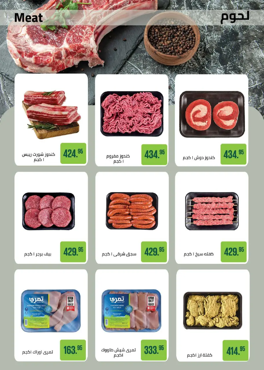 Seoudi Market offers from 3 to 16 June 2026 Summer Deals - Page 6