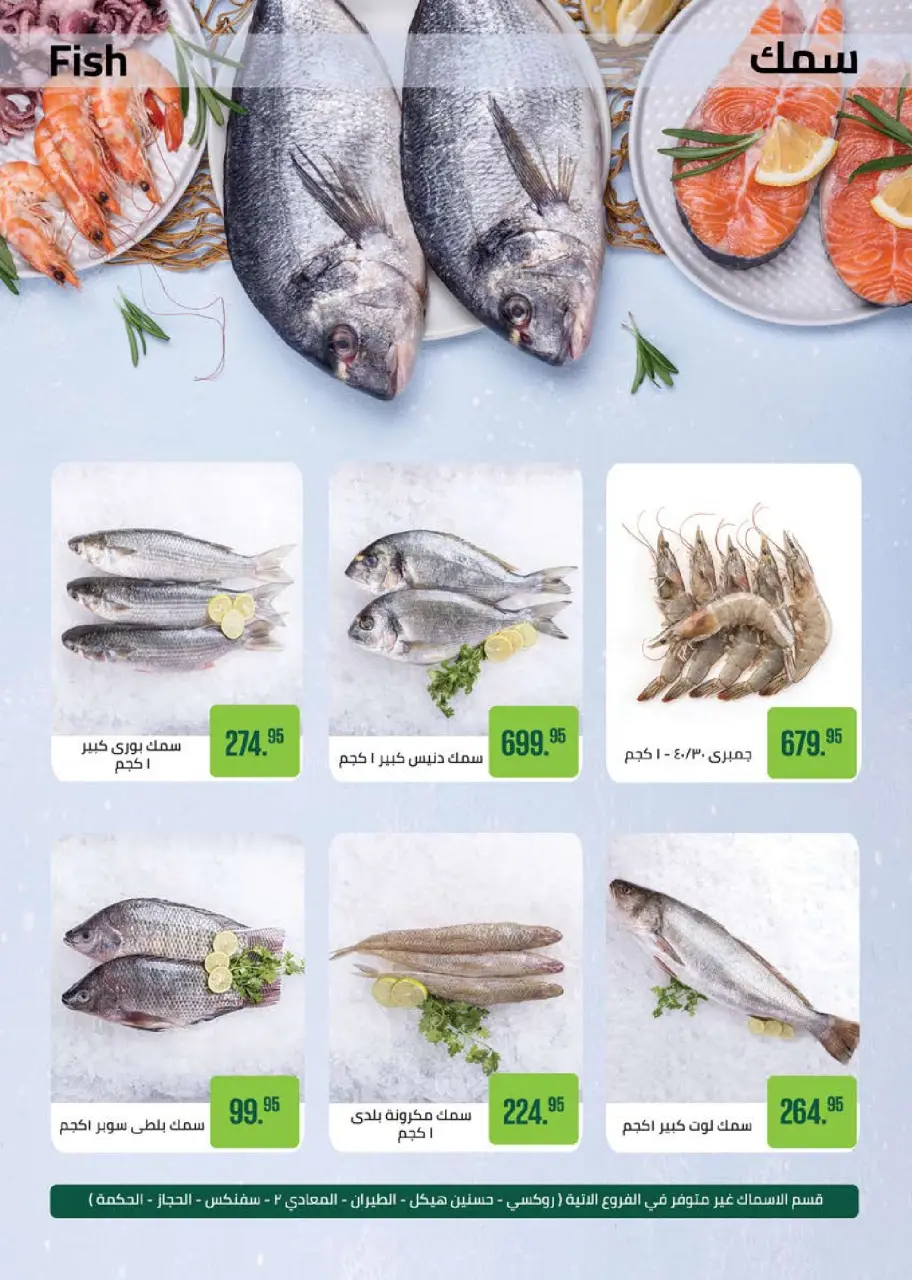 Seoudi Market offers from 3 to 16 June 2026 Summer Deals - Page 7