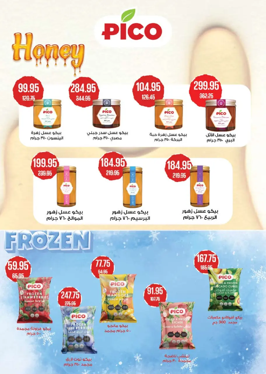 Seoudi Market offers from 3 to 16 June 2026 Summer Deals - Page 9