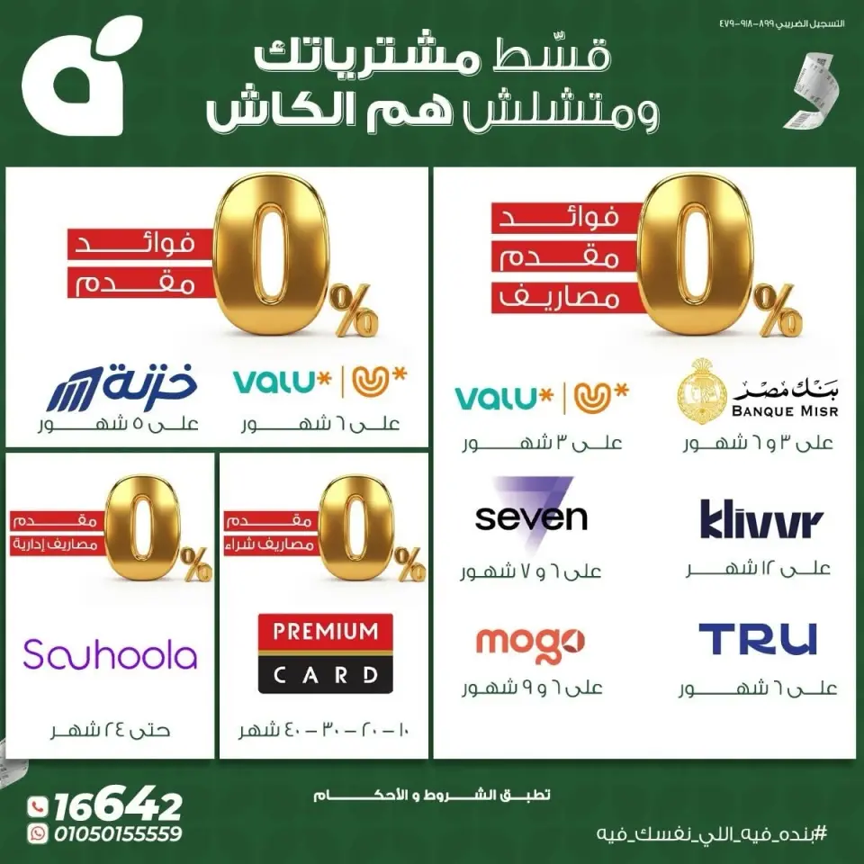 عروض بنده مصر من ٤ حتى ٢٥ يونيو ٢٠٢٦ أقوى عروض الإلكترونيات - صفحة 7