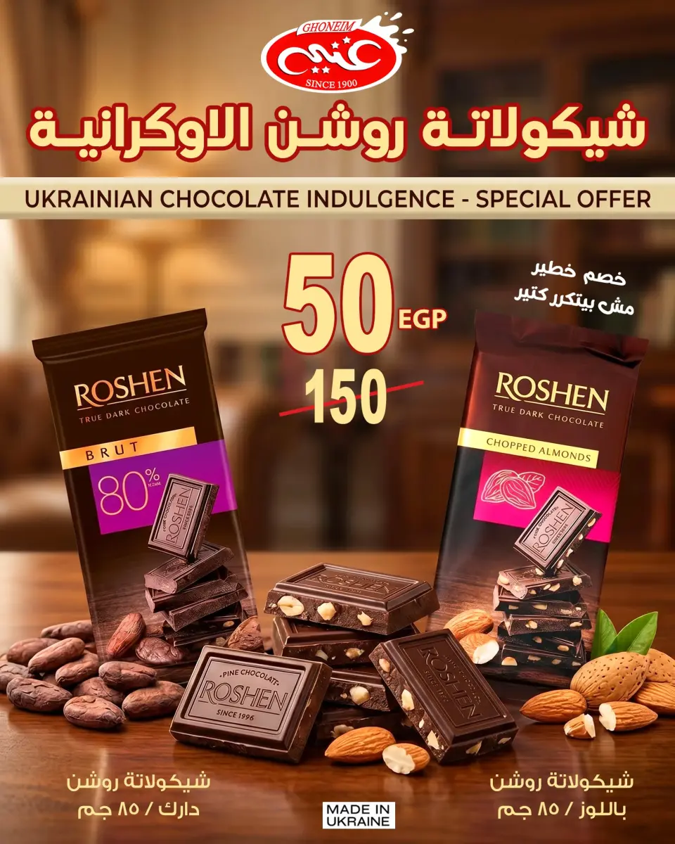 عروض غنيم ماركت من ٧ حتى ١٢ يونيو ٢٠٢٦ عروض الصيف - غنيم ماركت - مصر - 7 يونيو 2026 – 12 يونيو 2026 - صفحة 4