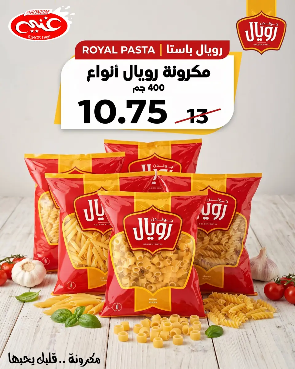 عروض غنيم ماركت من ٧ حتى ١٢ يونيو ٢٠٢٦ عروض الصيف - غنيم ماركت - مصر - 7 يونيو 2026 – 12 يونيو 2026 - صفحة 10
