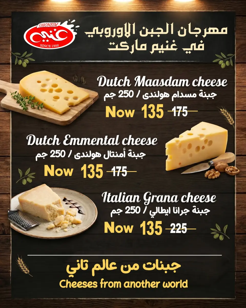 عروض غنيم ماركت من ٧ حتى ١٢ يونيو ٢٠٢٦ عروض الصيف - غنيم ماركت - مصر - 7 يونيو 2026 – 12 يونيو 2026 - صفحة 8