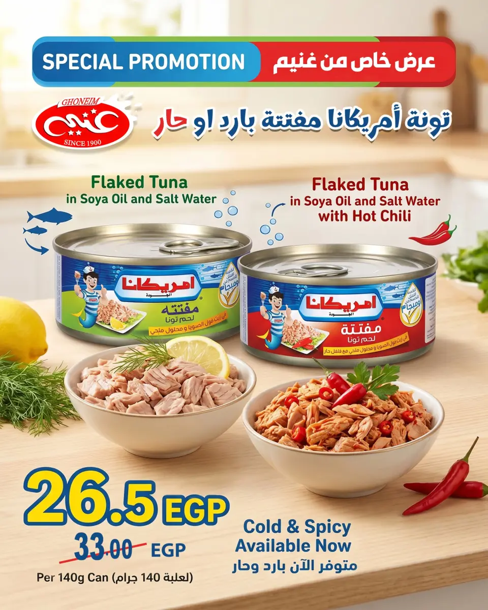 عروض غنيم ماركت من ٧ حتى ١٢ يونيو ٢٠٢٦ عروض الصيف - غنيم ماركت - مصر - 7 يونيو 2026 – 12 يونيو 2026 - صفحة 6