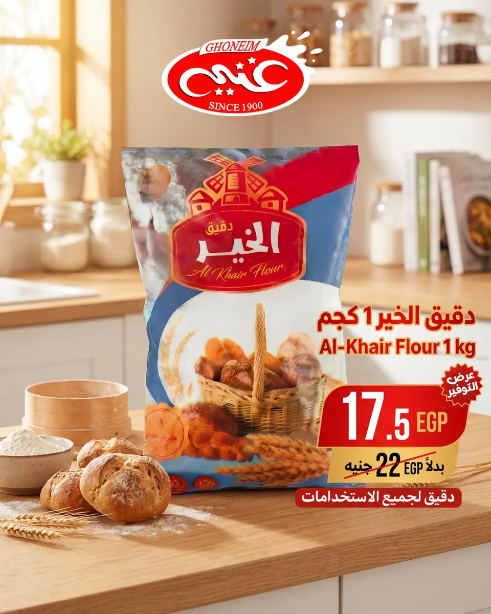 عروض غنيم ماركت من ٧ حتى ١٢ يونيو ٢٠٢٦ عروض الصيف - غنيم ماركت - مصر - 7 يونيو 2026 – 12 يونيو 2026 - صفحة 12