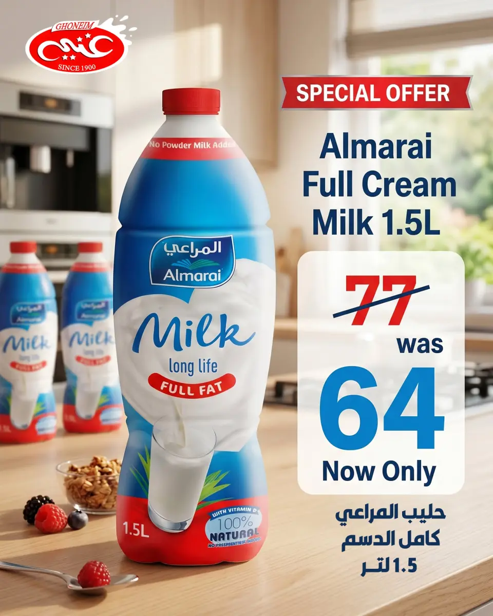 عروض غنيم ماركت من ٧ حتى ١٢ يونيو ٢٠٢٦ عروض الصيف - غنيم ماركت - مصر - 7 يونيو 2026 – 12 يونيو 2026 - صفحة 5