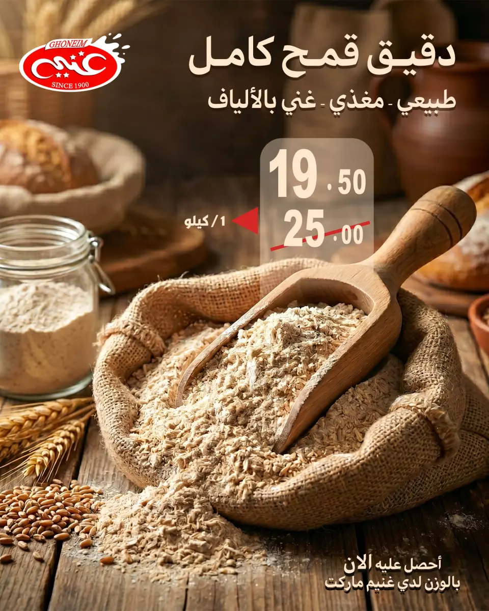 عروض غنيم ماركت من ٧ حتى ١٢ يونيو ٢٠٢٦ عروض الصيف - غنيم ماركت - مصر - 7 يونيو 2026 – 12 يونيو 2026 - صفحة 11