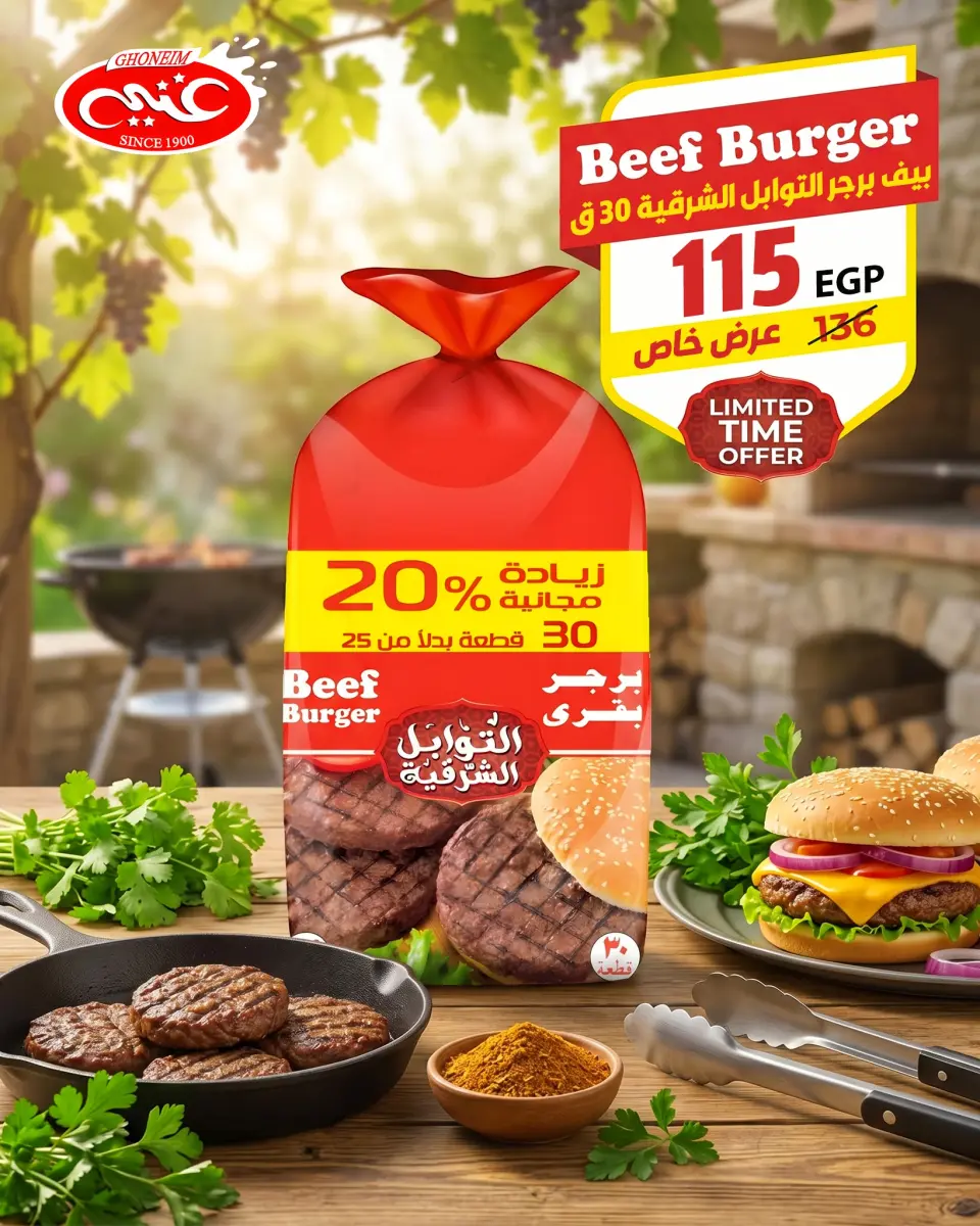 عروض غنيم ماركت من ٧ حتى ١٢ يونيو ٢٠٢٦ عروض الصيف - غنيم ماركت - مصر - 7 يونيو 2026 – 12 يونيو 2026 - صفحة 7