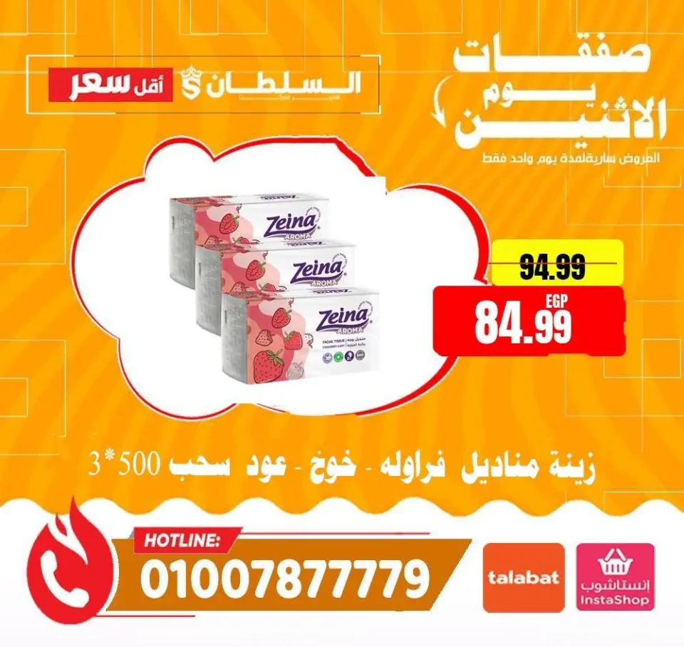 Ofertas de Hipermercado Al Sultan Egipto lunes 8 junio 2026 Ofertas de lunes - Página 17