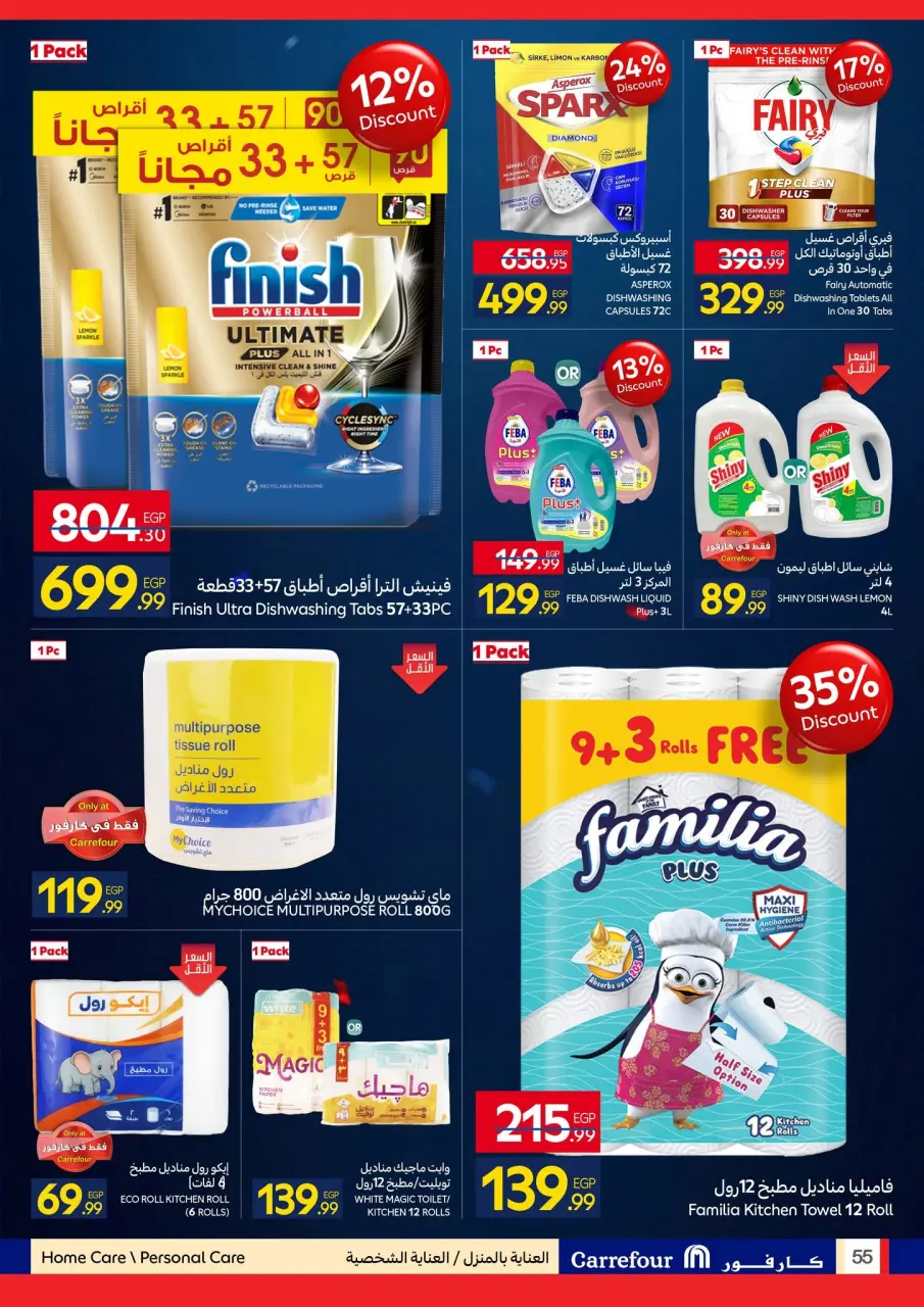 Carrefour Egypt offers from 7 to 21 June 2026 Carrefour Shopping Festival - Page 55