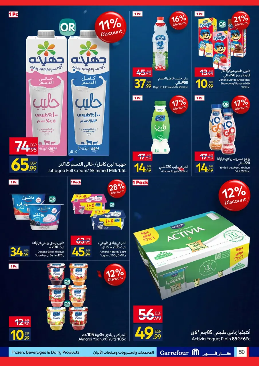 Carrefour Egypt offers from 7 to 21 June 2026 Carrefour Shopping Festival - Page 50