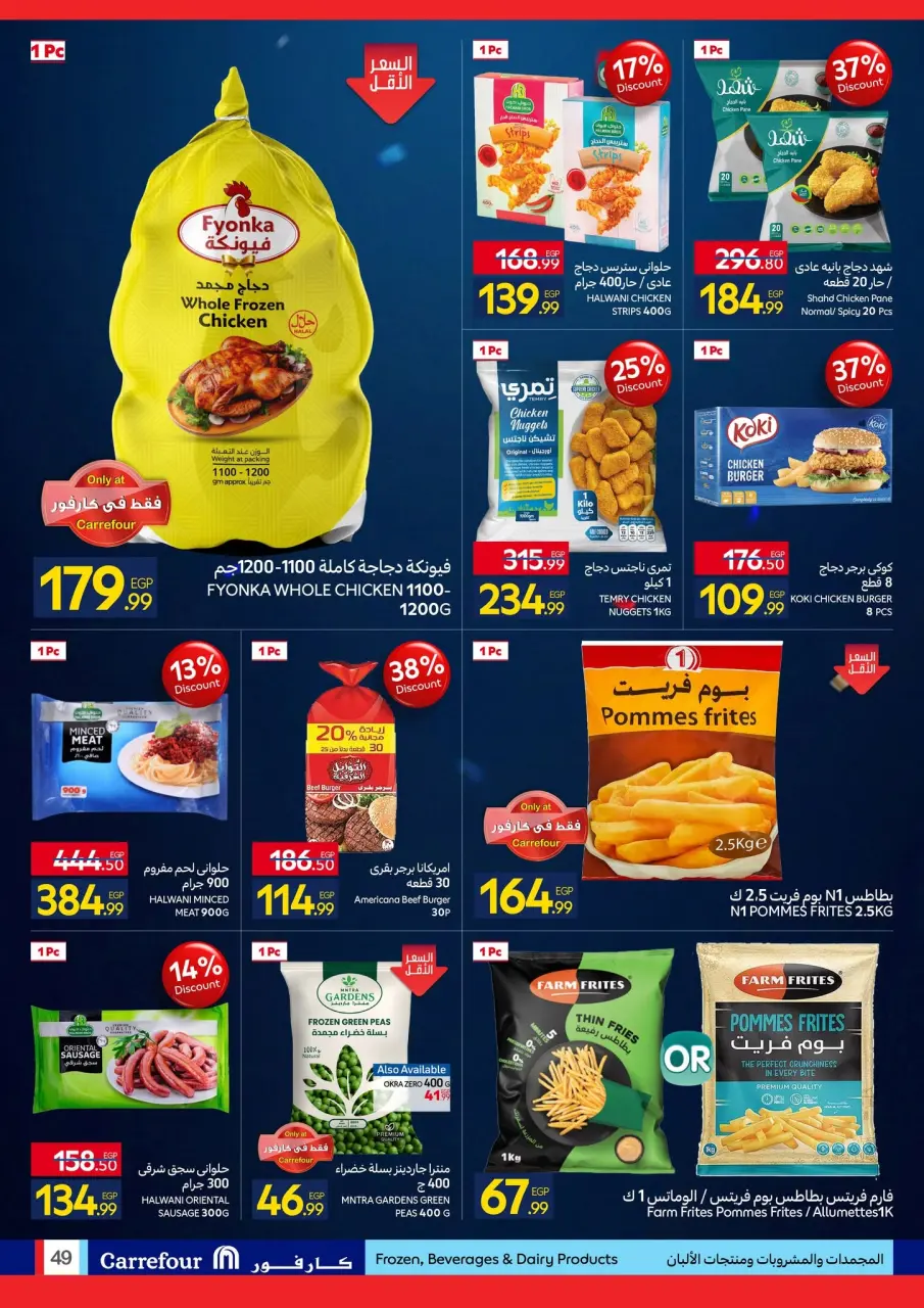 Carrefour Egypt offers from 7 to 21 June 2026 Carrefour Shopping Festival - Page 49