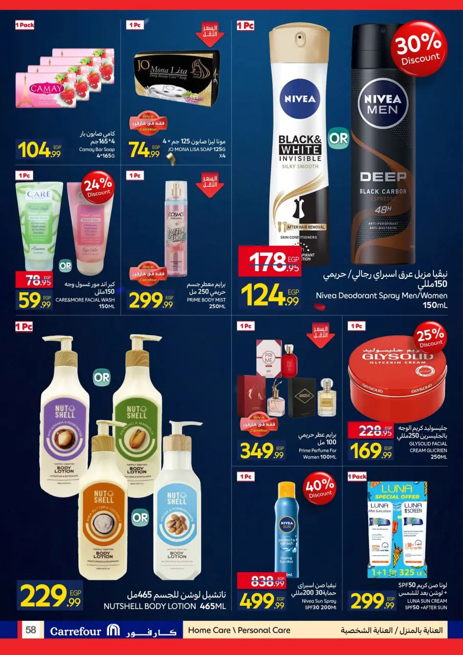 Carrefour Egypt offers from 7 to 21 June 2026 Carrefour Shopping Festival - Page 58