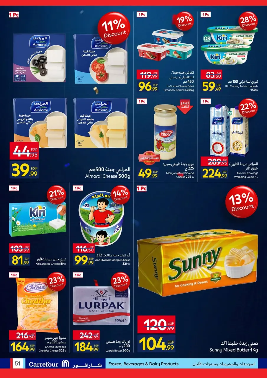 Carrefour Egypt offers from 7 to 21 June 2026 Carrefour Shopping Festival - Page 51