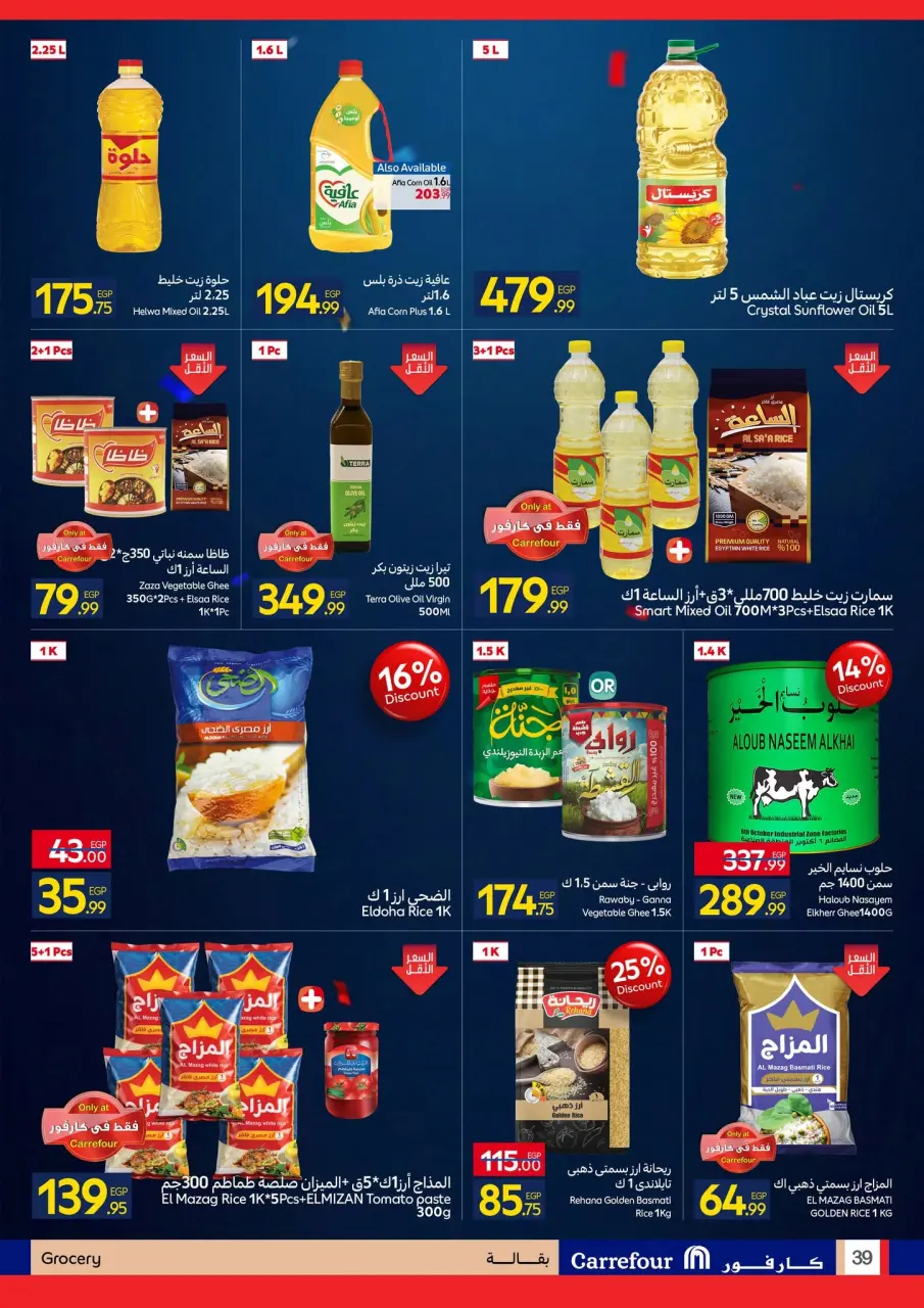 Carrefour Egypt offers from 7 to 21 June 2026 Carrefour Shopping Festival - Page 39