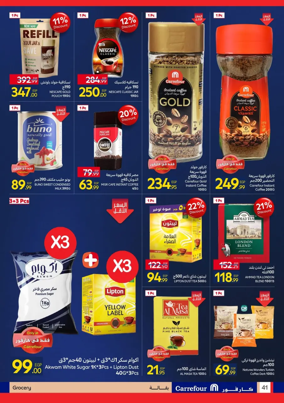 Carrefour Egypt offers from 7 to 21 June 2026 Carrefour Shopping Festival - Page 41