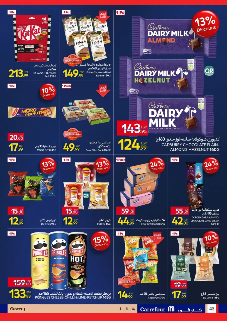 Carrefour Egypt offers from 7 to 21 June 2026 Carrefour Shopping Festival - Page 43