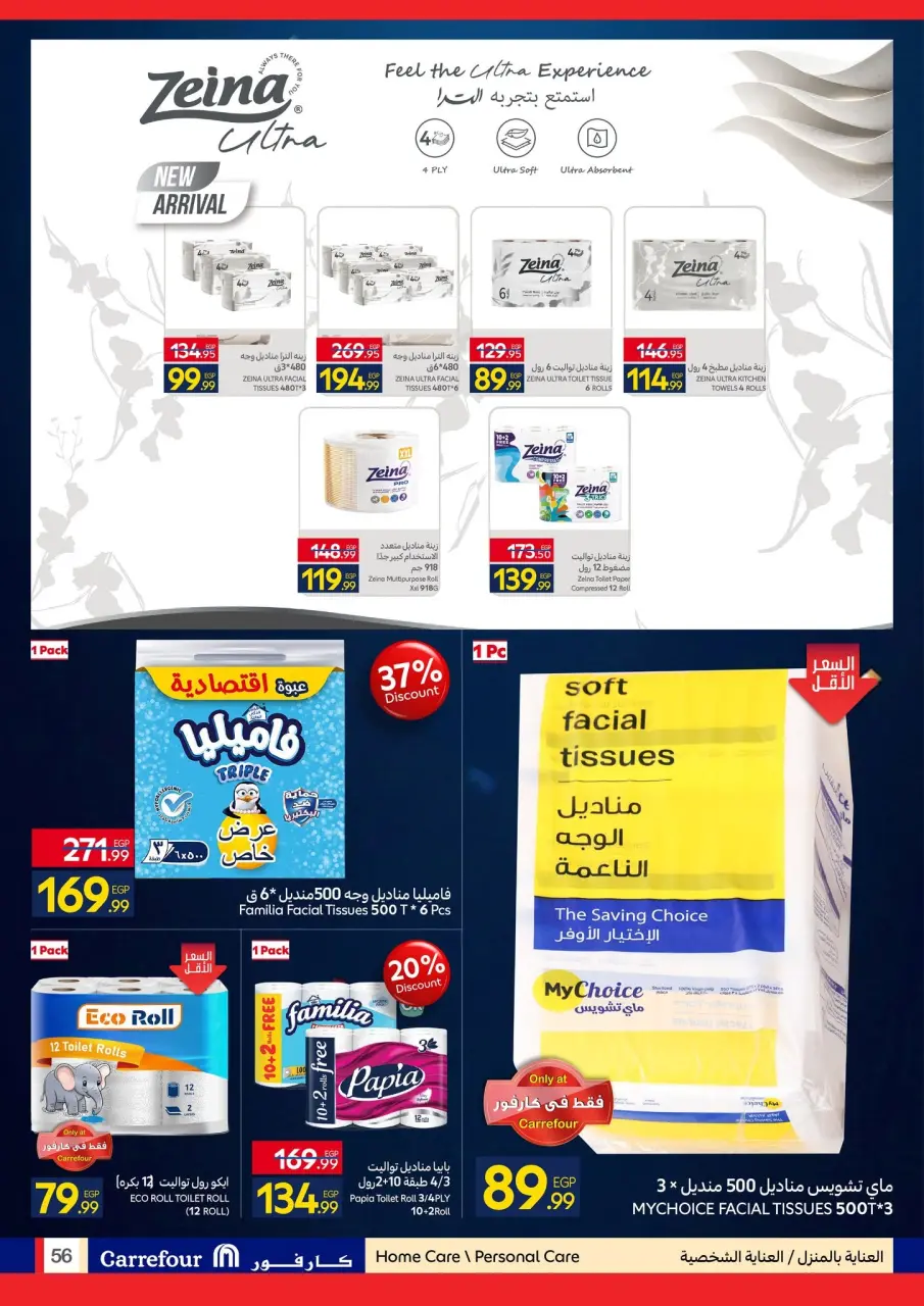 Carrefour Egypt offers from 7 to 21 June 2026 Carrefour Shopping Festival - Page 56