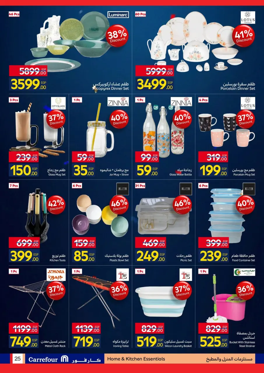 Carrefour Egypt offers from 7 to 21 June 2026 Carrefour Shopping Festival - Page 25