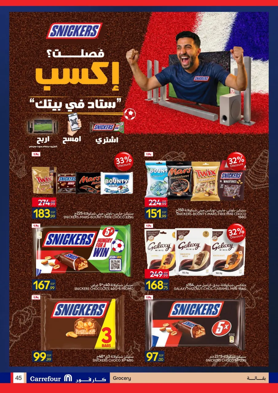 Carrefour Egypt offers from 7 to 21 June 2026 Carrefour Shopping Festival - Page 45