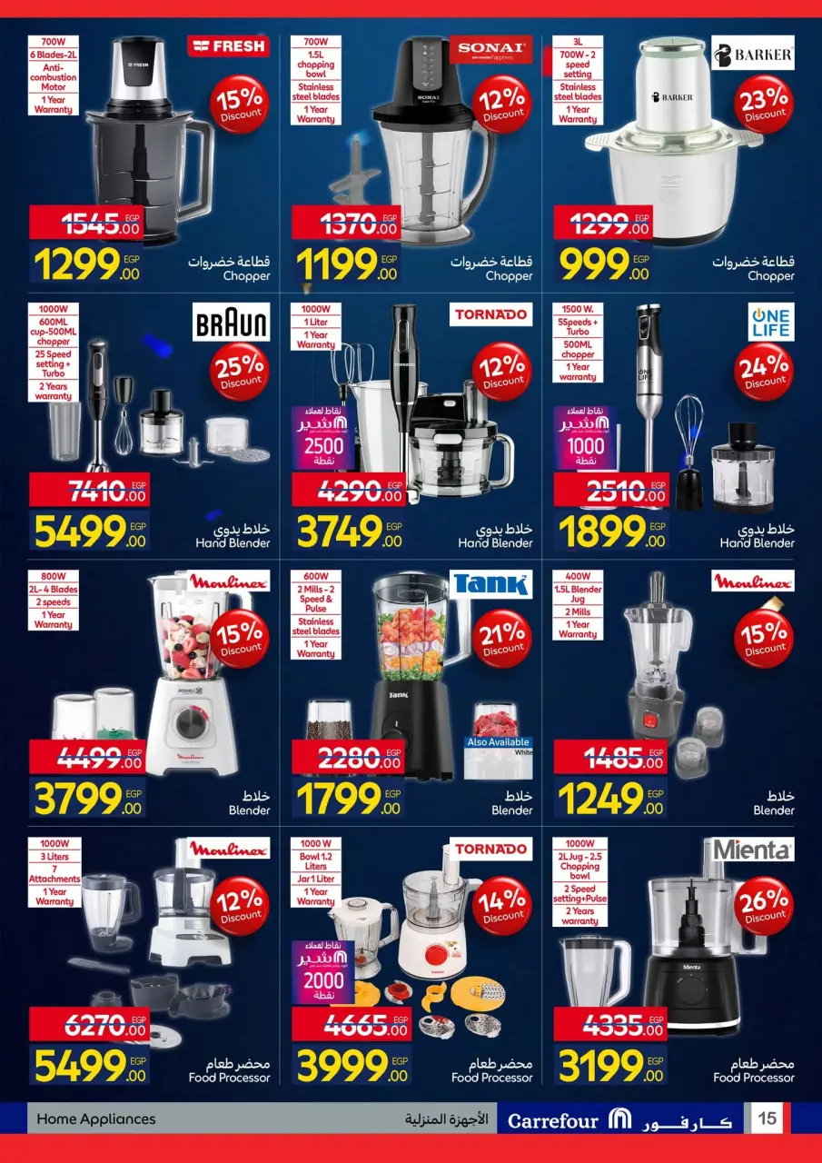 Carrefour Egypt offers from 7 to 21 June 2026 Carrefour Shopping Festival - Page 15