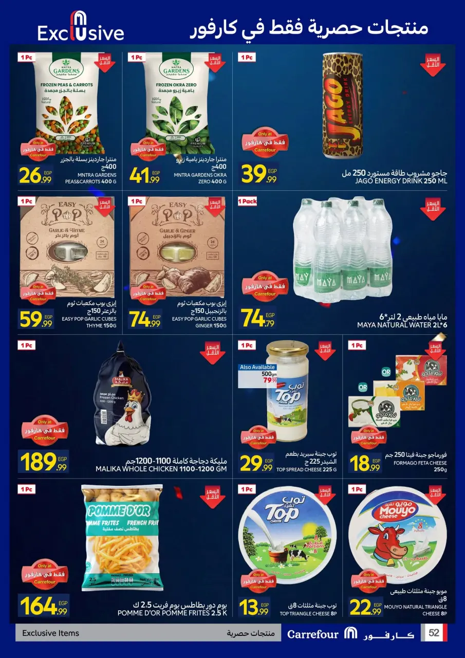 Carrefour Egypt offers from 7 to 21 June 2026 Carrefour Shopping Festival - Page 52