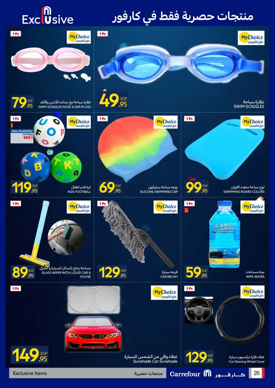 Carrefour Egypt offers from 7 to 21 June 2026 Carrefour Shopping Festival - Page 26