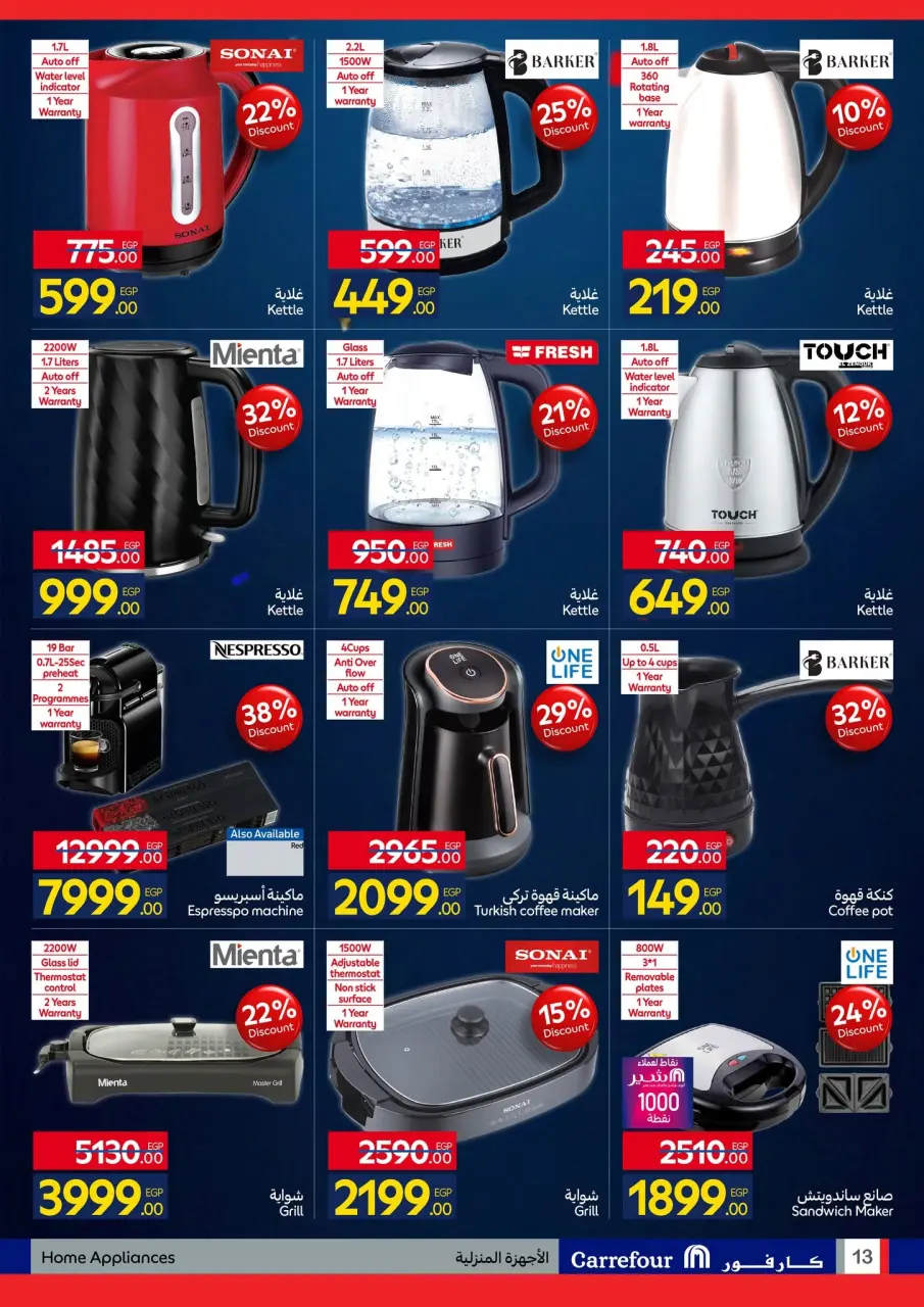 Carrefour Egypt offers from 7 to 21 June 2026 Carrefour Shopping Festival - Page 13