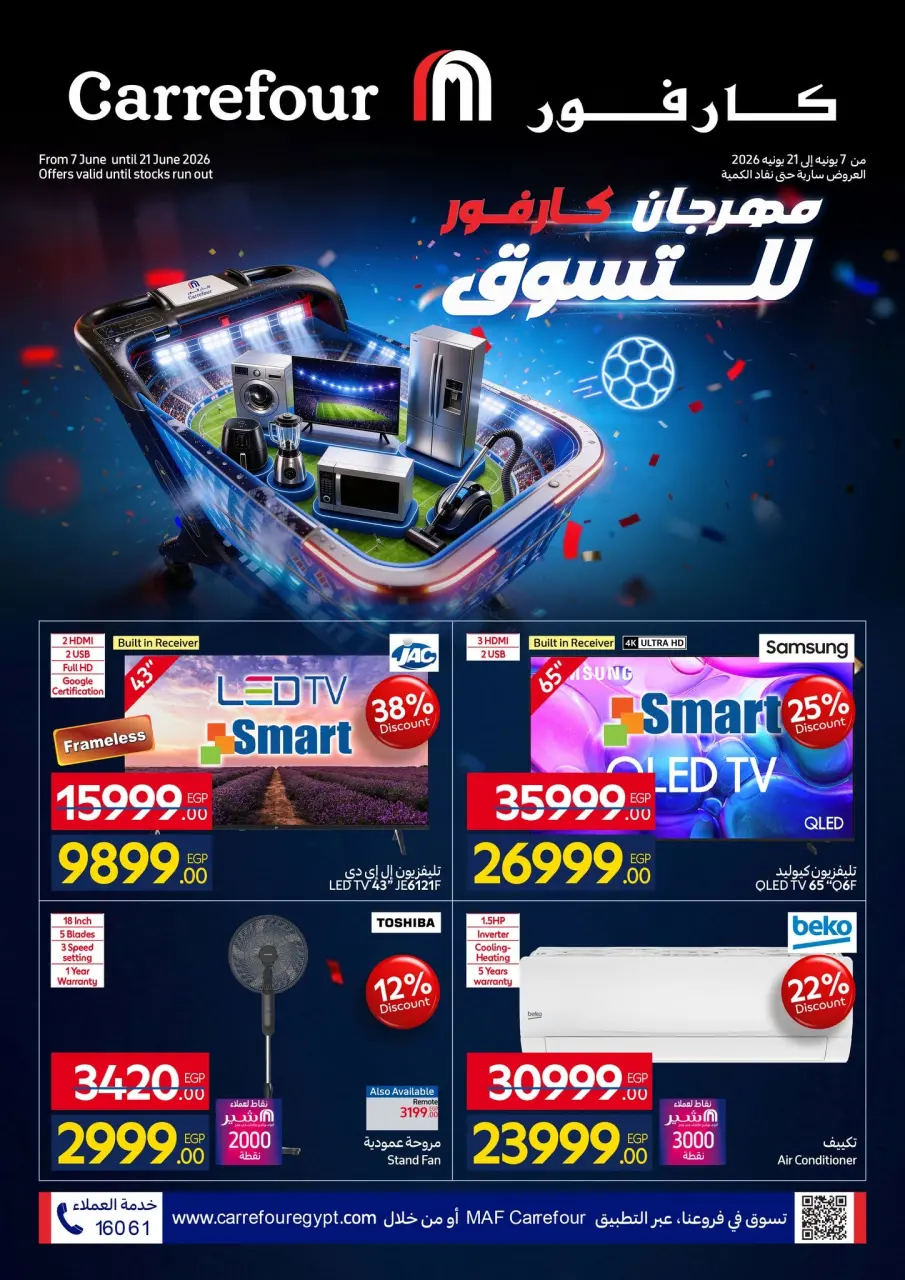 Ofertas de Carrefour Egipto de 7 a 21 junio 2026 Festival de compras de Carrefour - Carrefour - Egipto - 7 junio 2026 – 21 junio 2026 - Página 1