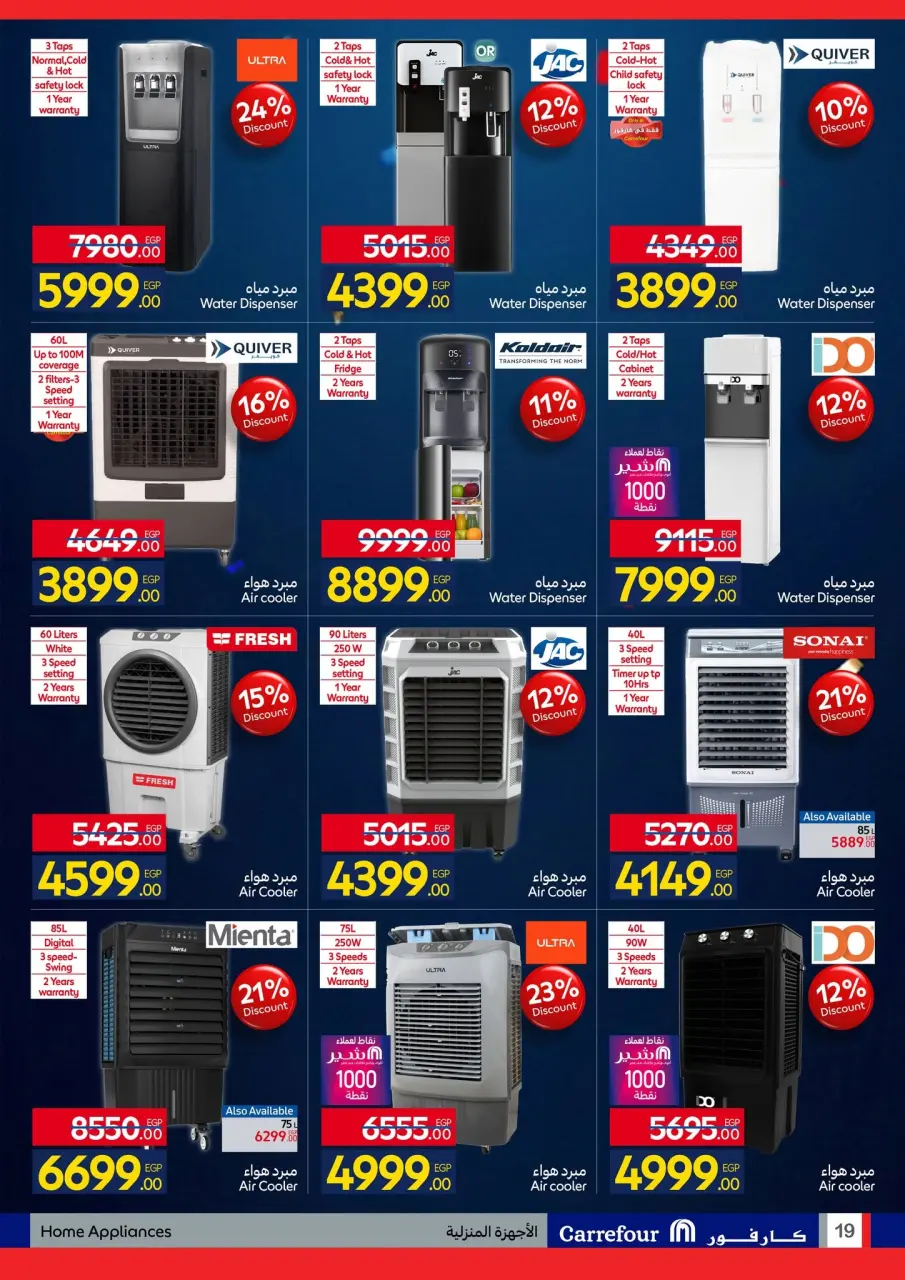 Carrefour Egypt offers from 7 to 21 June 2026 Carrefour Shopping Festival - Page 19