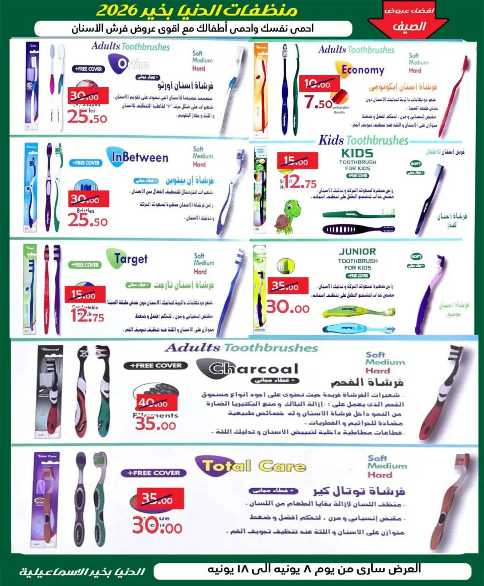 Aldoneia Bkheir Hypermarket Egypt offers from 8 to 18 June 2026 Summer Deals - Page 8