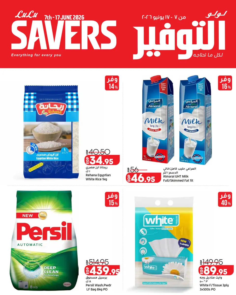 Ofertas de Lulu Hipermercados Egipto de 7 a 17 junio 2026 Ofertas de ahorro de Lulu - Lulu - Egipto - 7 junio 2026 – 17 junio 2026 - Página 1