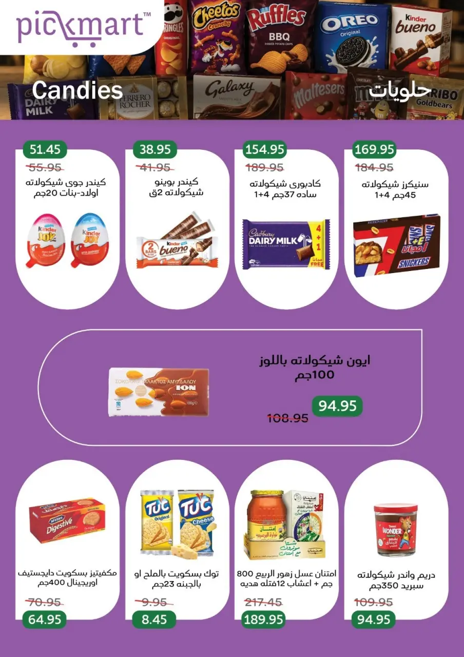 Pickmart Egypt offers from 7 to 11 June 2026 Summer Deals - Page 12