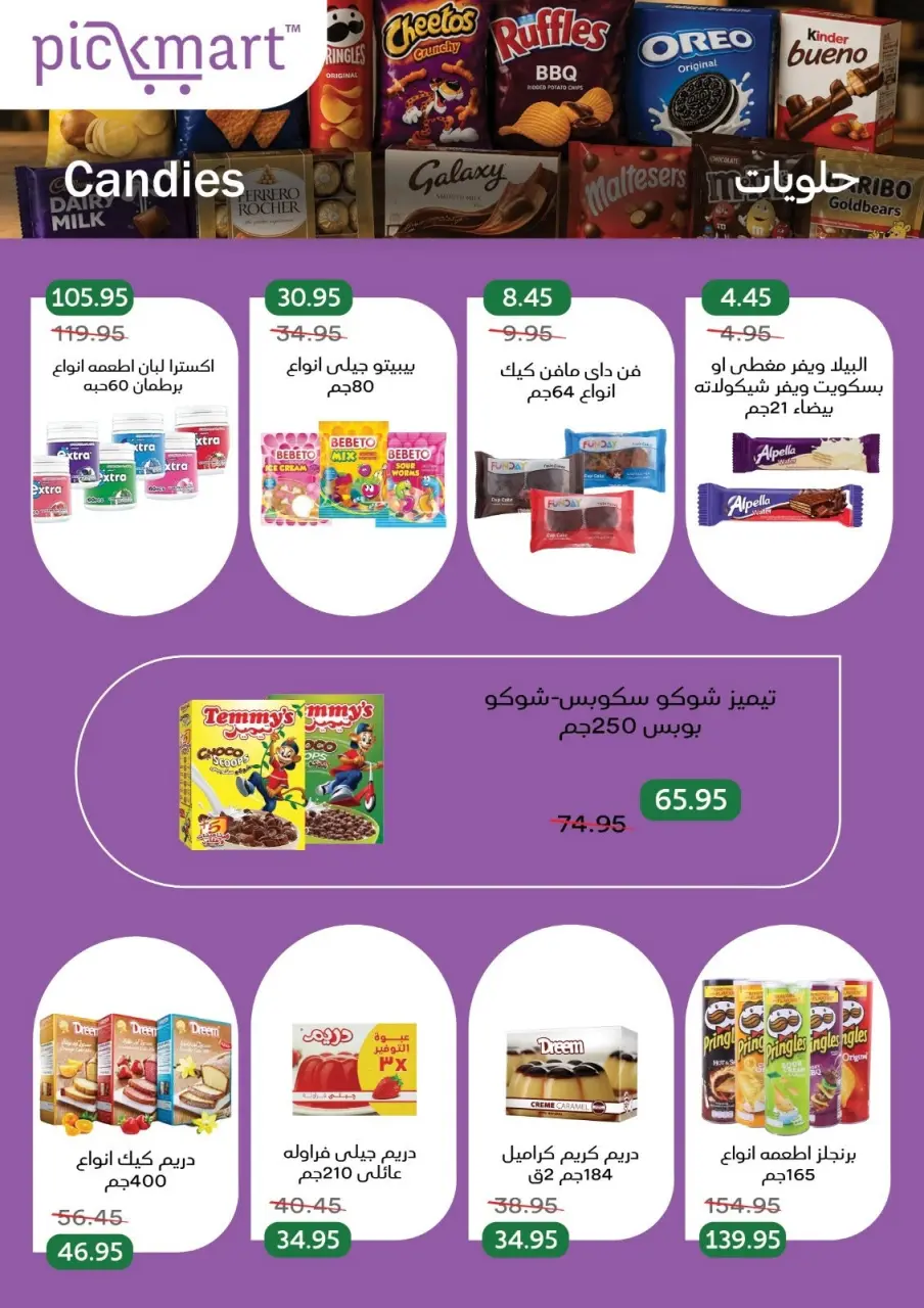 Pickmart Egypt offers from 7 to 11 June 2026 Summer Deals - Page 13