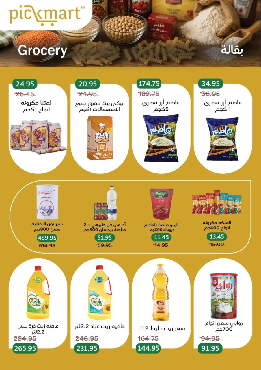 Pickmart Egypt offers from 7 to 11 June 2026 Summer Deals - Page 7