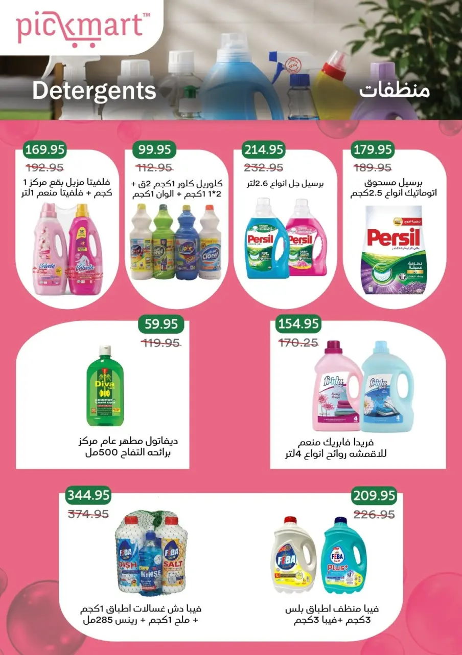 Pickmart Egypt offers from 7 to 11 June 2026 Summer Deals - Page 14