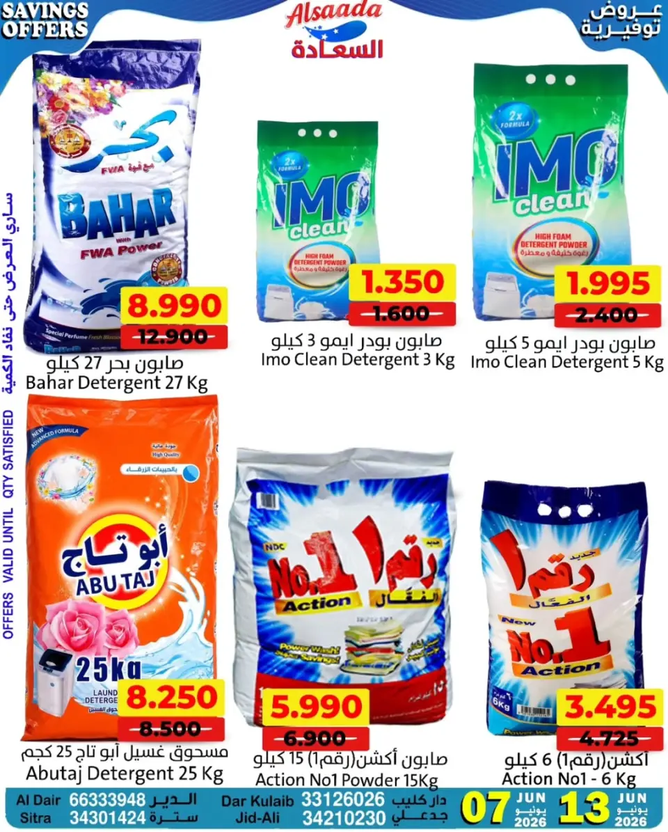 Ofertas de Mercados Al Saada Bahréin de 7 a 13 junio 2026 Ahorros - Mercados Al Saada - Bahréin - 7 junio 2026 – 13 junio 2026 - Página 13