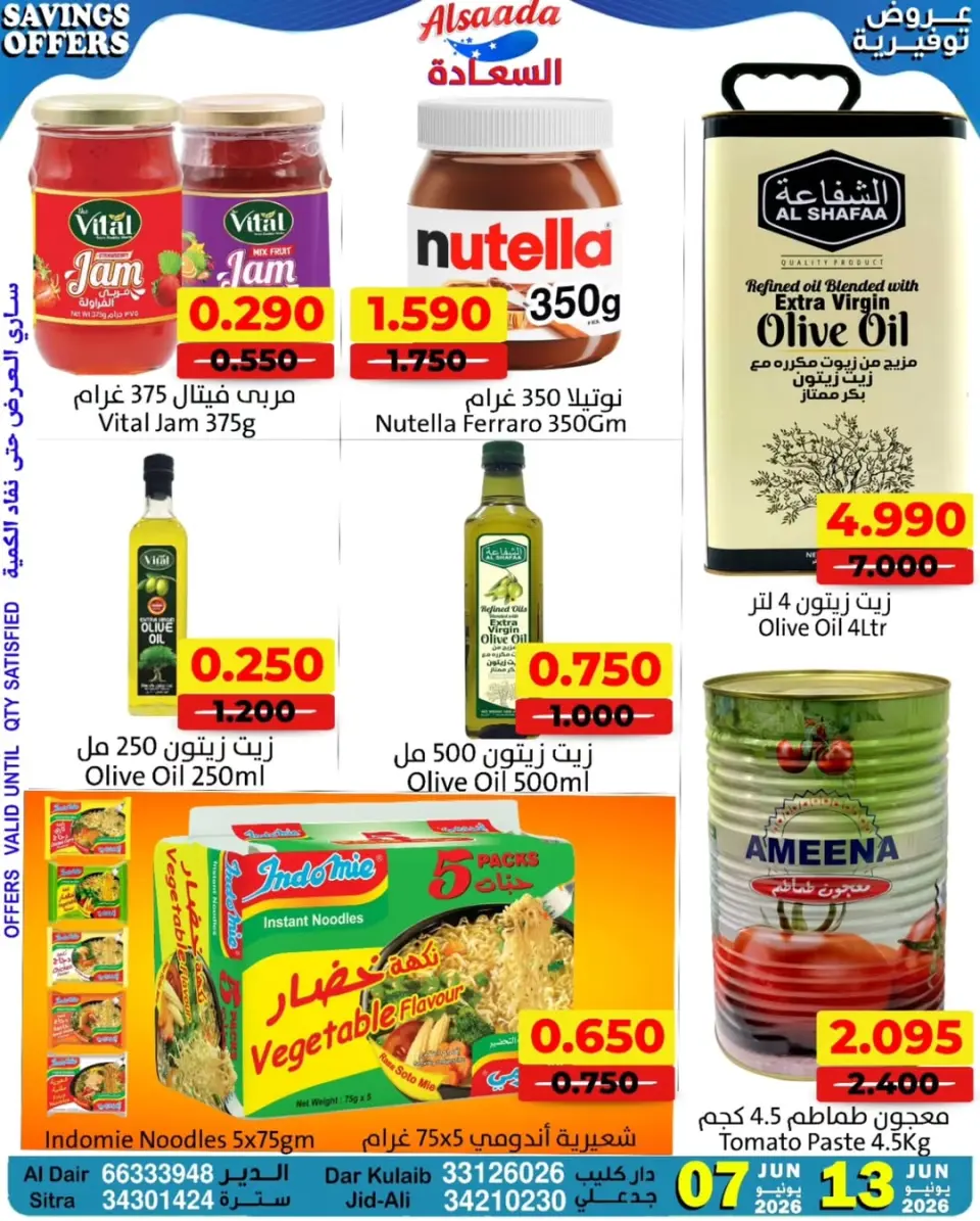 Ofertas de Mercados Al Saada Bahréin de 7 a 13 junio 2026 Ahorros - Mercados Al Saada - Bahréin - 7 junio 2026 – 13 junio 2026 - Página 8