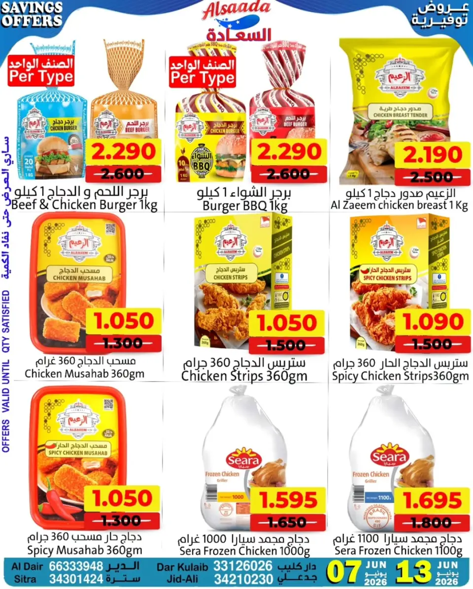 Ofertas de Mercados Al Saada Bahréin de 7 a 13 junio 2026 Ahorros - Mercados Al Saada - Bahréin - 7 junio 2026 – 13 junio 2026 - Página 9