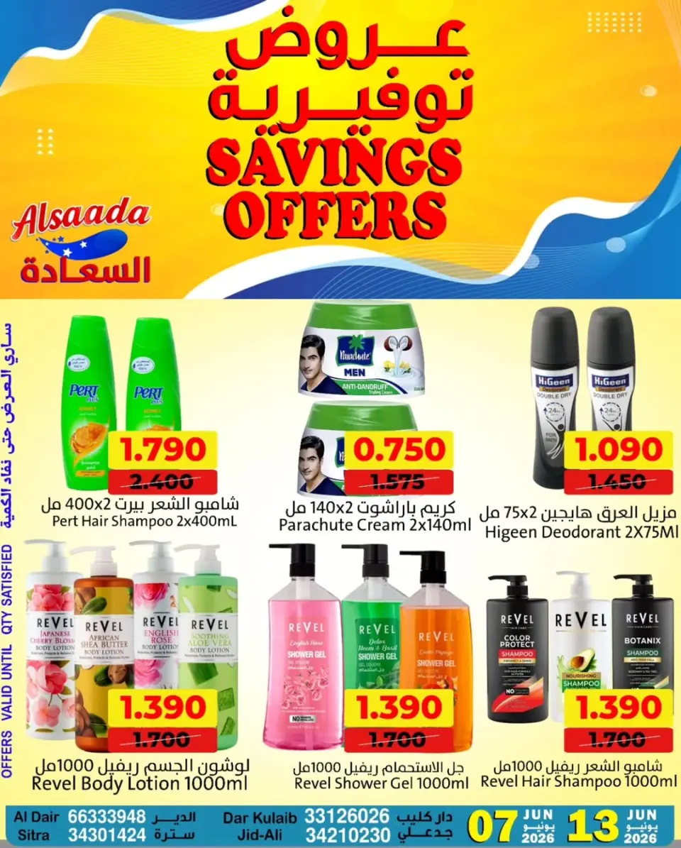 Ofertas de Mercados Al Saada Bahréin de 7 a 13 junio 2026 Ahorros - Mercados Al Saada - Bahréin - 7 junio 2026 – 13 junio 2026 - Página 18
