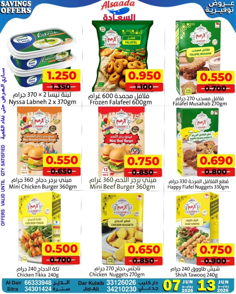 Ofertas de Mercados Al Saada Bahréin de 7 a 13 junio 2026 Ahorros - Mercados Al Saada - Bahréin - 7 junio 2026 – 13 junio 2026 - Página 10