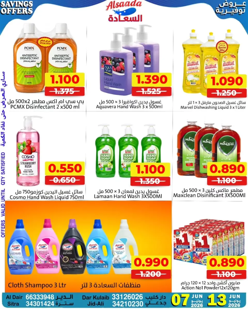 Ofertas de Mercados Al Saada Bahréin de 7 a 13 junio 2026 Ahorros - Mercados Al Saada - Bahréin - 7 junio 2026 – 13 junio 2026 - Página 17