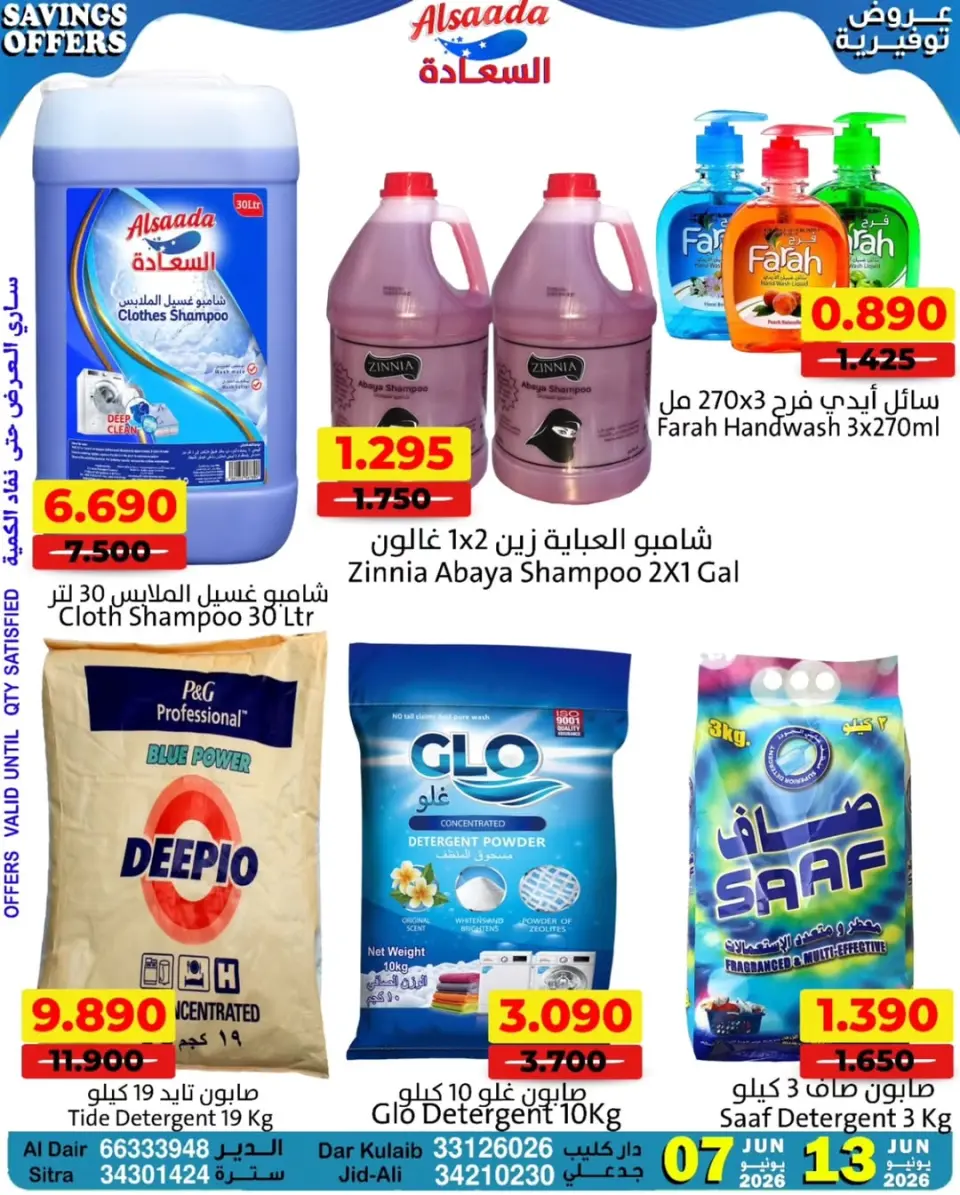 Ofertas de Mercados Al Saada Bahréin de 7 a 13 junio 2026 Ahorros - Mercados Al Saada - Bahréin - 7 junio 2026 – 13 junio 2026 - Página 12