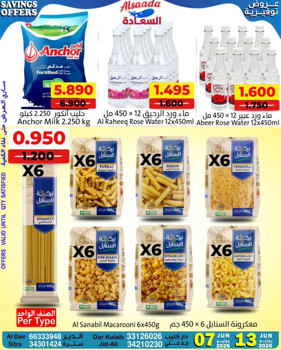 Ofertas de Mercados Al Saada Bahréin de 7 a 13 junio 2026 Ahorros - Mercados Al Saada - Bahréin - 7 junio 2026 – 13 junio 2026 - Página 7