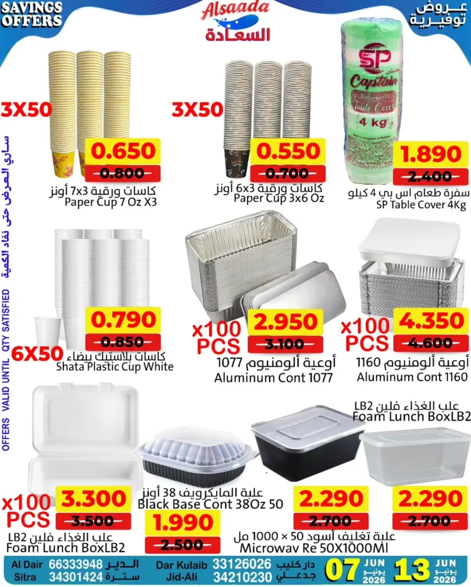 Ofertas de Mercados Al Saada Bahréin de 7 a 13 junio 2026 Ahorros - Mercados Al Saada - Bahréin - 7 junio 2026 – 13 junio 2026 - Página 16