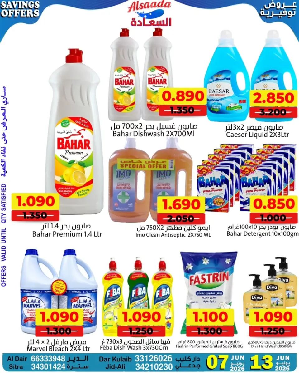 Ofertas de Mercados Al Saada Bahréin de 7 a 13 junio 2026 Ahorros - Mercados Al Saada - Bahréin - 7 junio 2026 – 13 junio 2026 - Página 15