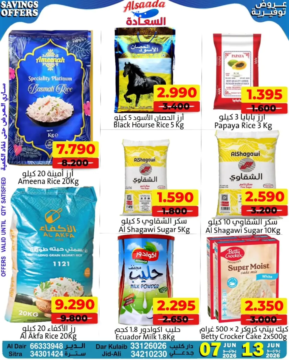 Ofertas de Mercados Al Saada Bahréin de 7 a 13 junio 2026 Ahorros - Mercados Al Saada - Bahréin - 7 junio 2026 – 13 junio 2026 - Página 2
