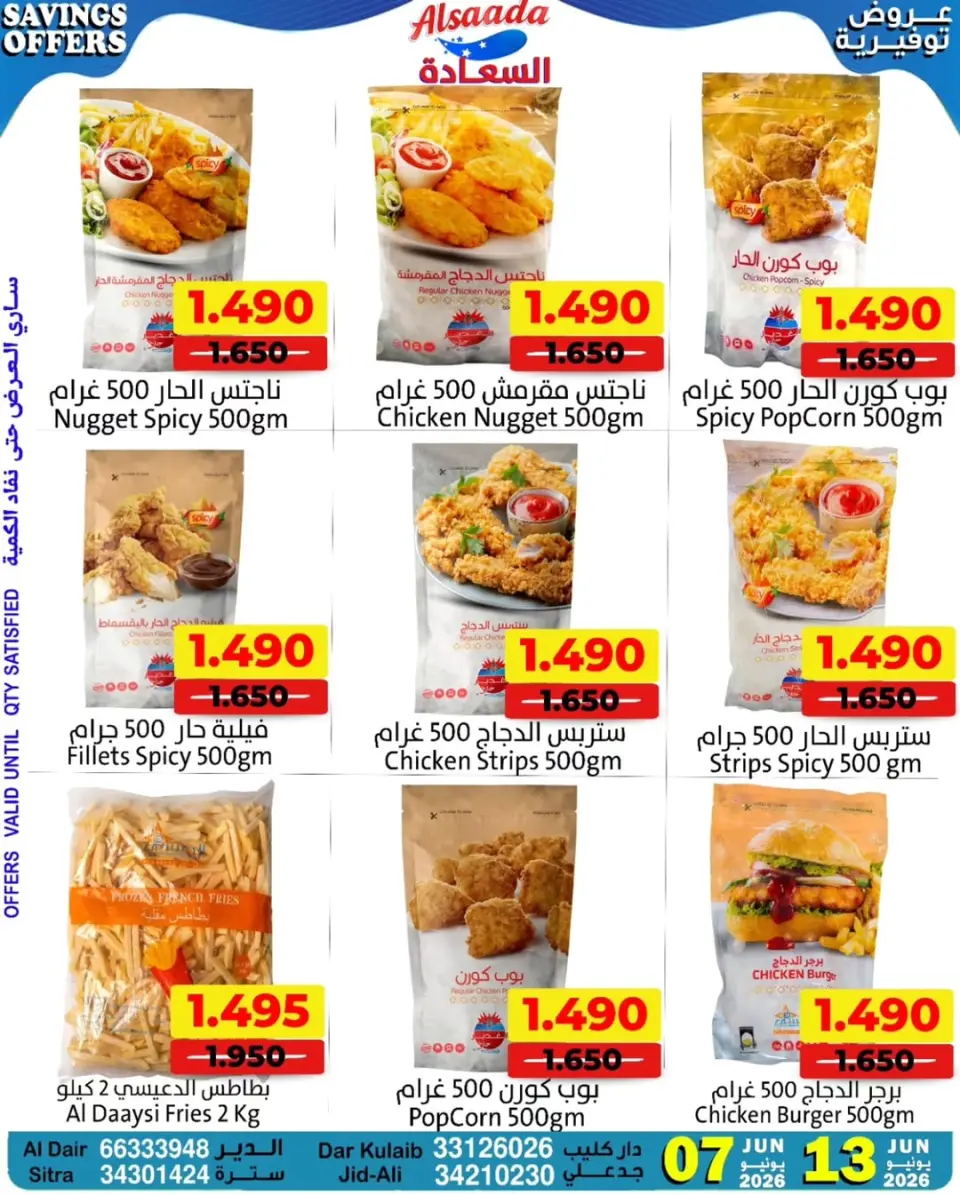 Ofertas de Mercados Al Saada Bahréin de 7 a 13 junio 2026 Ahorros - Mercados Al Saada - Bahréin - 7 junio 2026 – 13 junio 2026 - Página 11